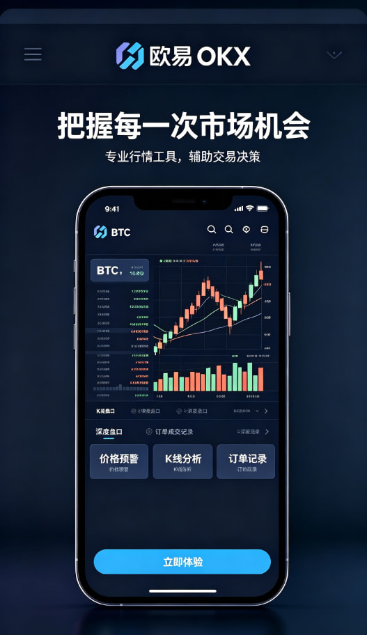 下载欧交易所APP移动端安全交易场景